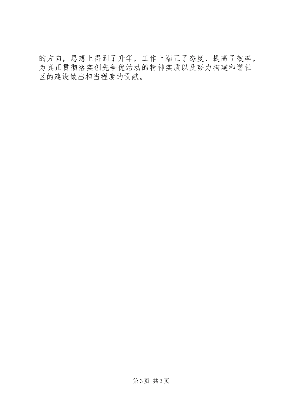 有关创先争优干部评议报告_第3页