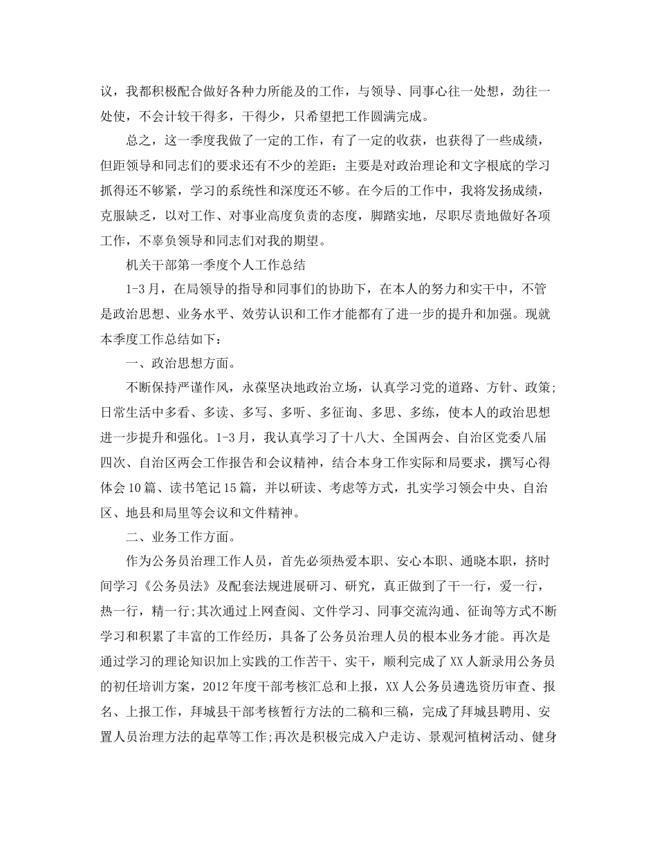 2021年工作参考总结第一季度个人工作参考总结_第2页