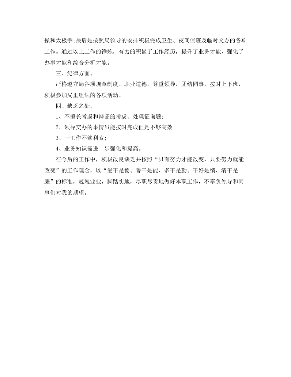 2021年工作参考总结第一季度个人工作参考总结_第3页