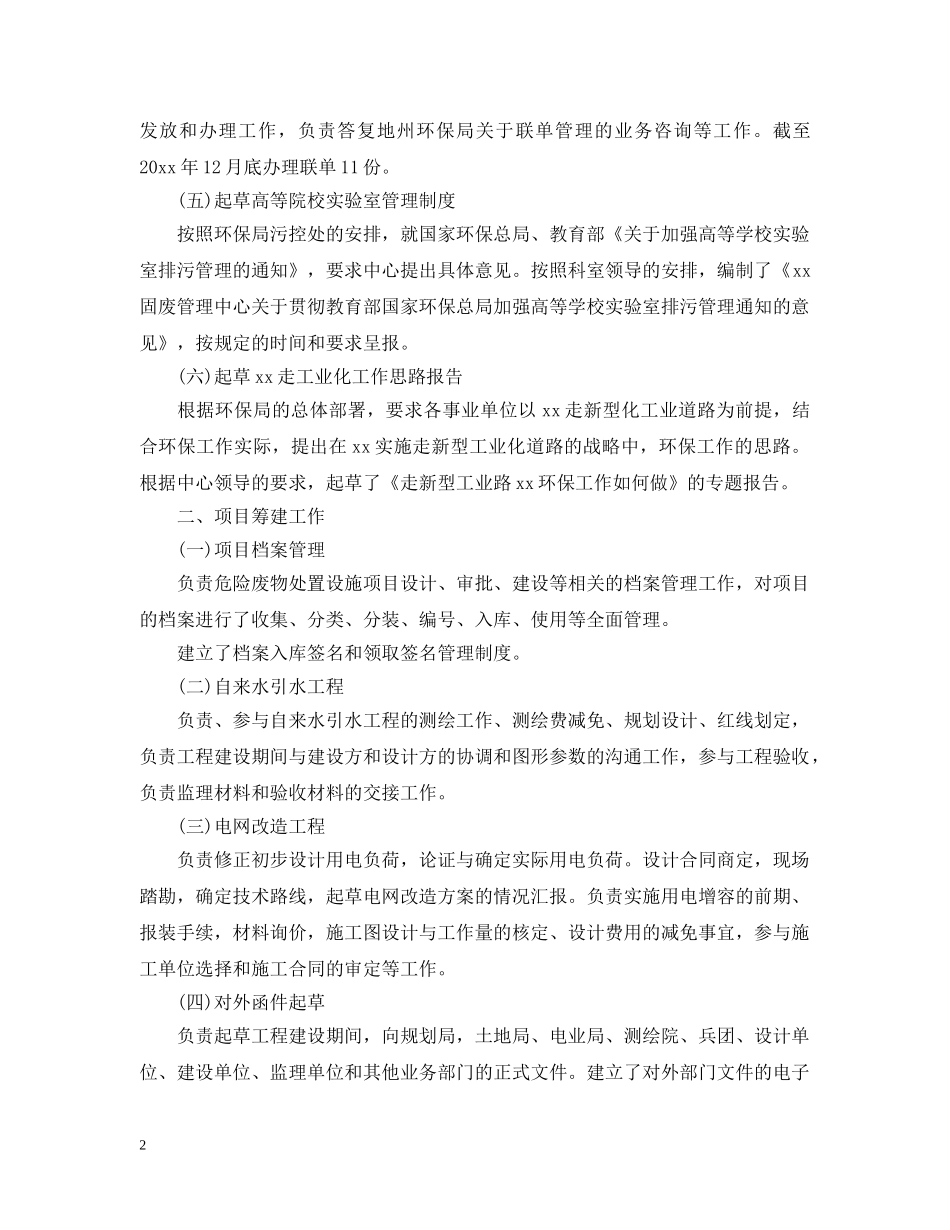 环保个人工作总结文本 _第2页