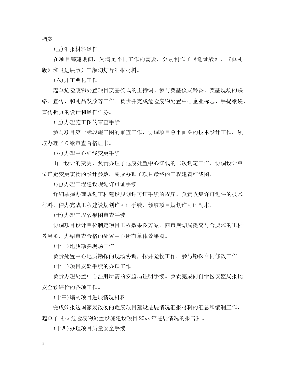 环保个人工作总结文本 _第3页