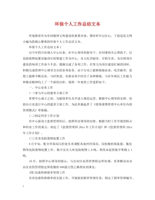 环保个人工作总结文本 