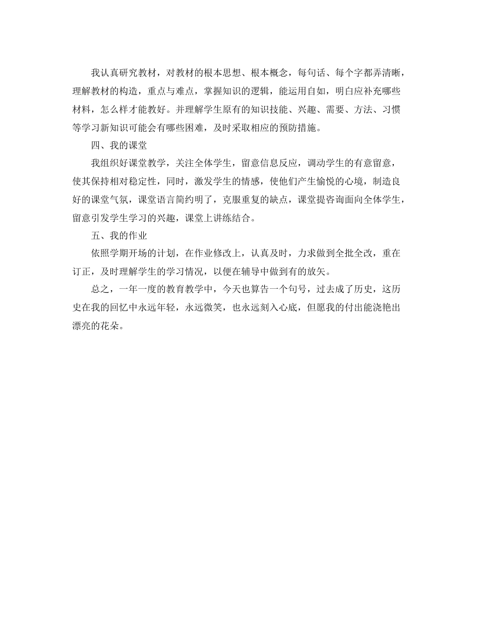 2021年度工作参考总结新教师年度考核表个人参考总结_第3页