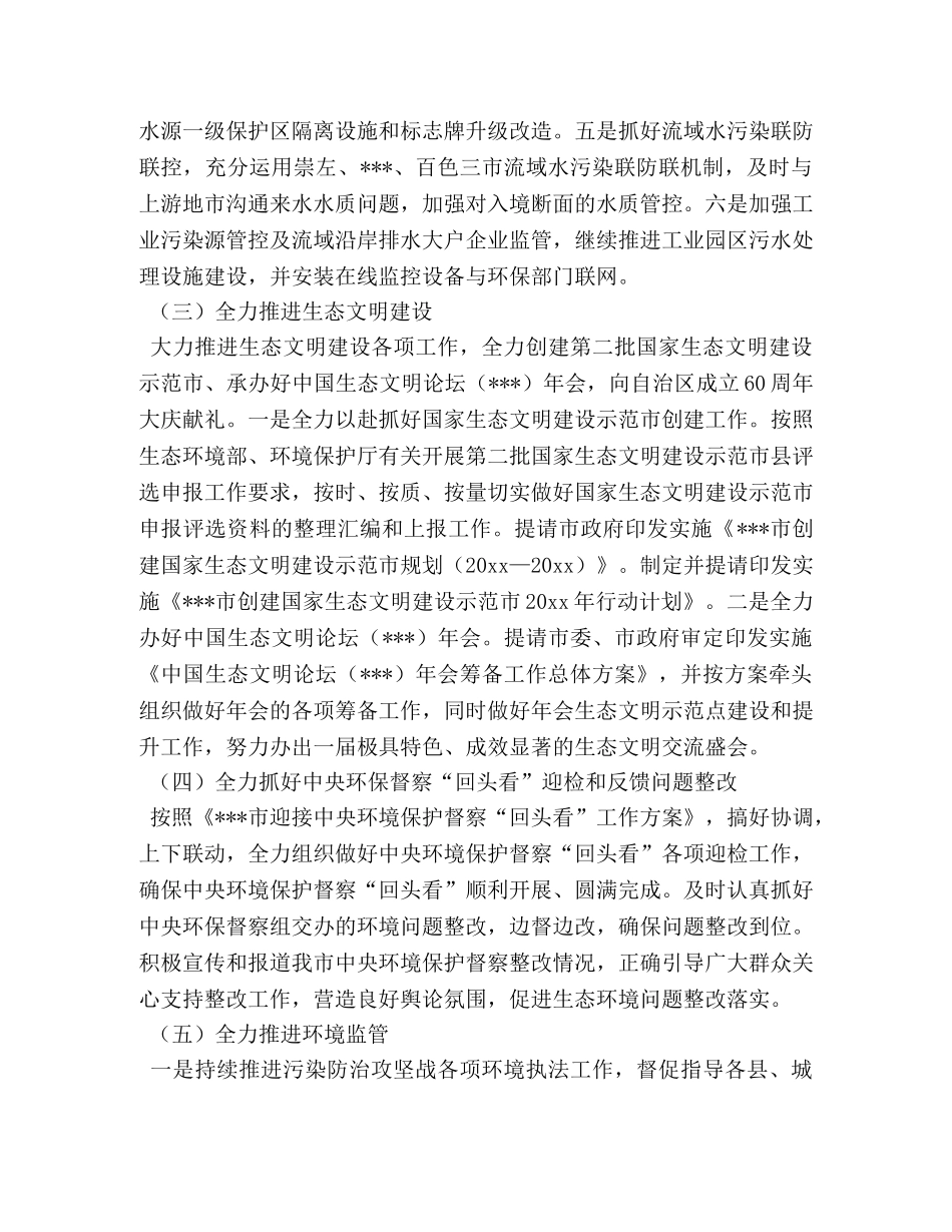 环保下半年工作计划怎么写 _第2页