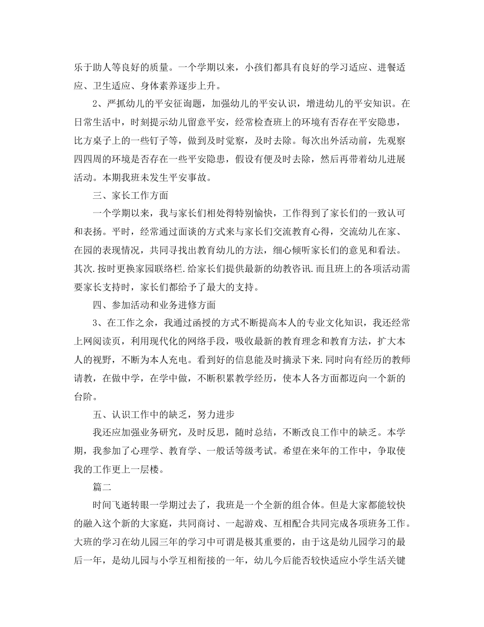 2021年工作参考总结关于幼儿教师年终考核工作参考总结_第2页