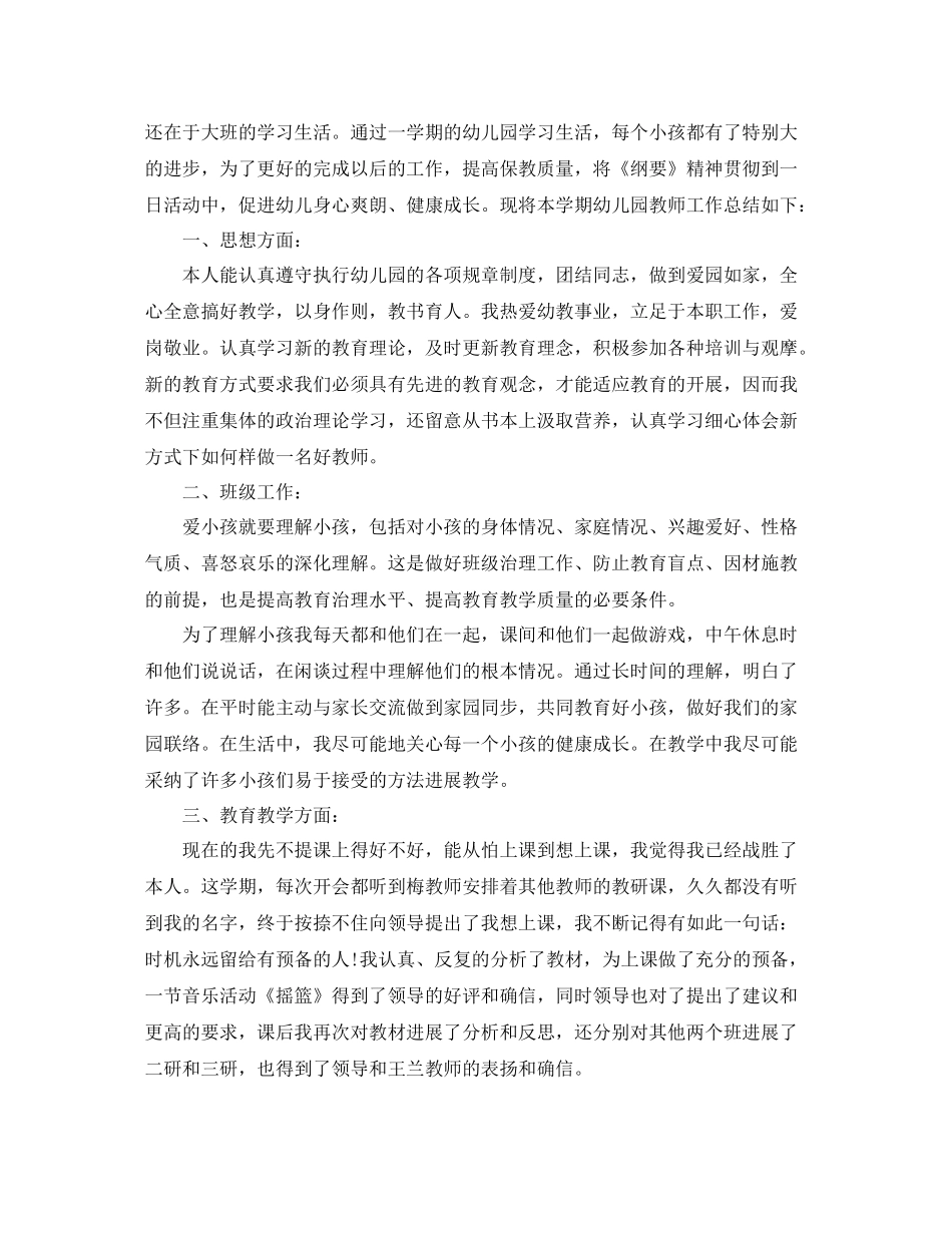 2021年工作参考总结关于幼儿教师年终考核工作参考总结_第3页