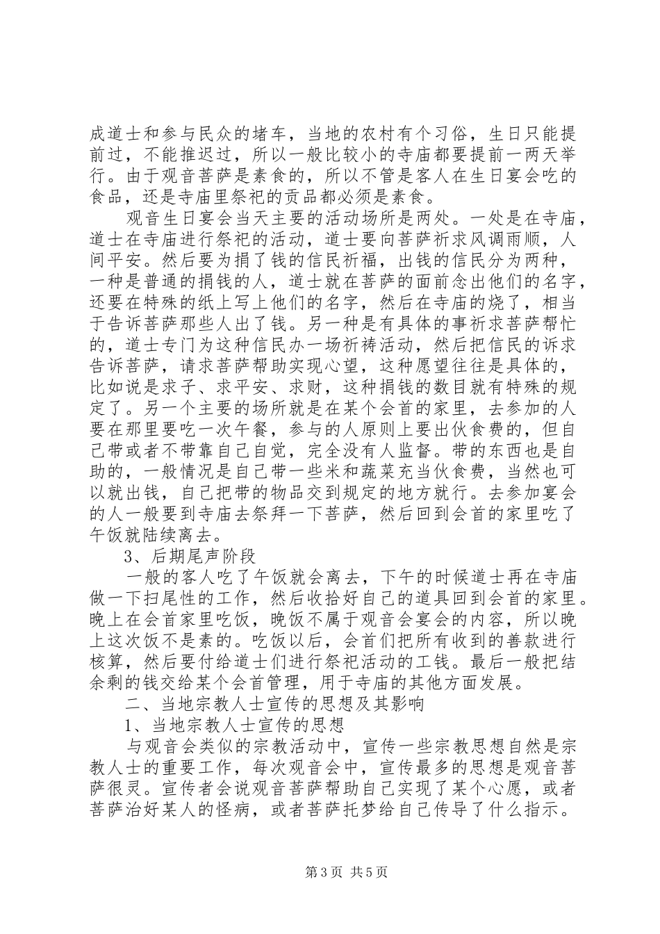 有关农村宗教信仰调研报告_第3页