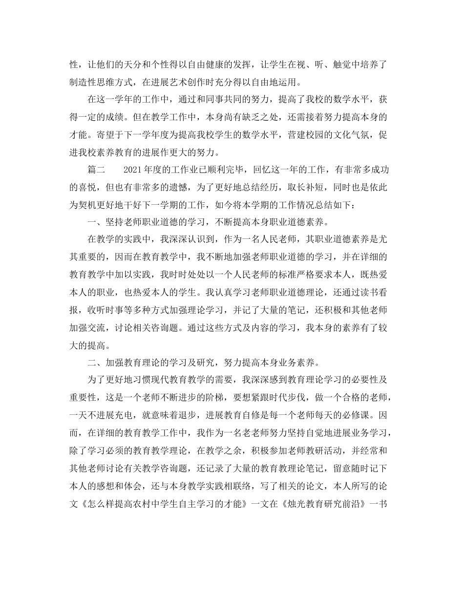 2021年度工作参考总结初中教师年度个人工作参考总结_第2页