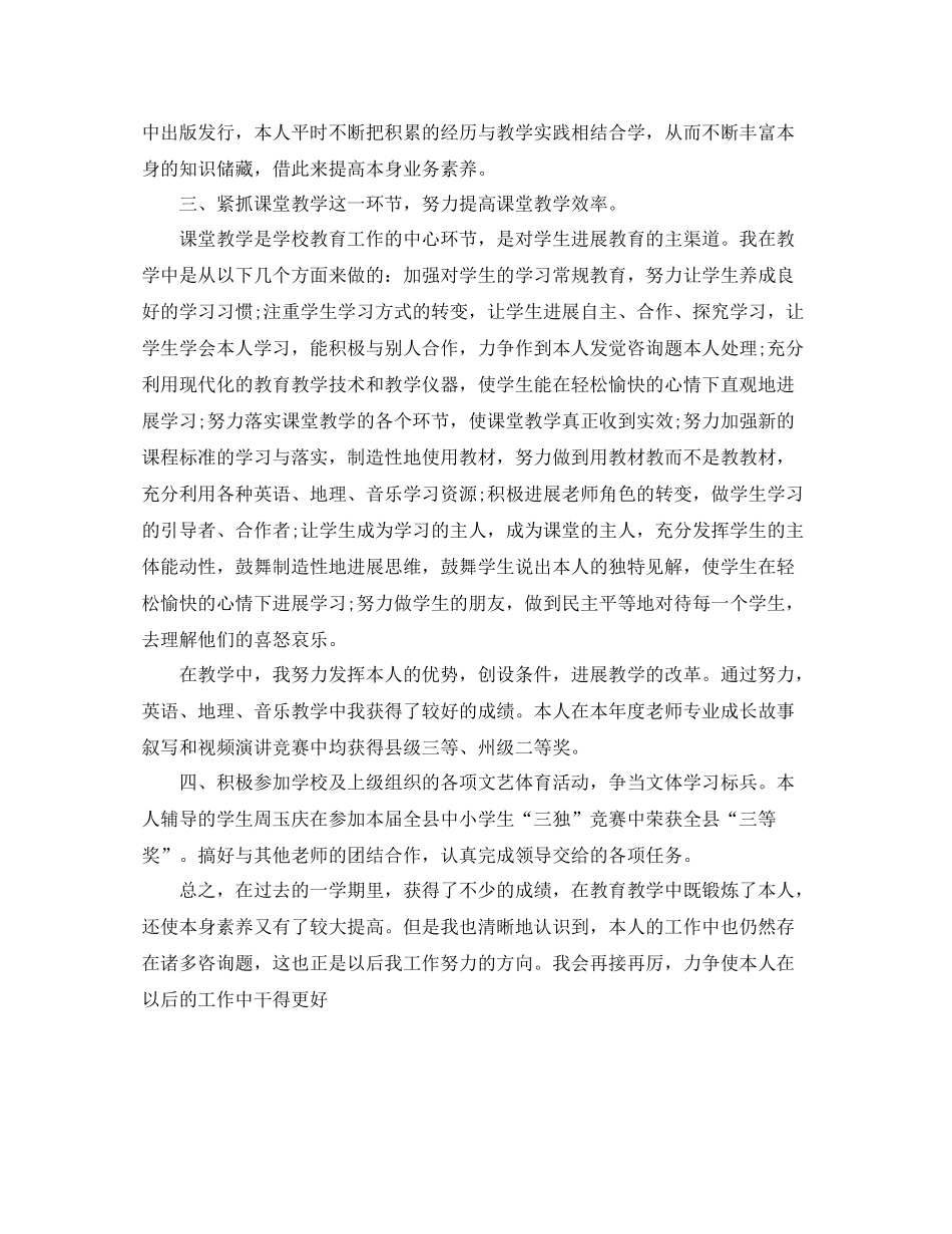 2021年度工作参考总结初中教师年度个人工作参考总结_第3页