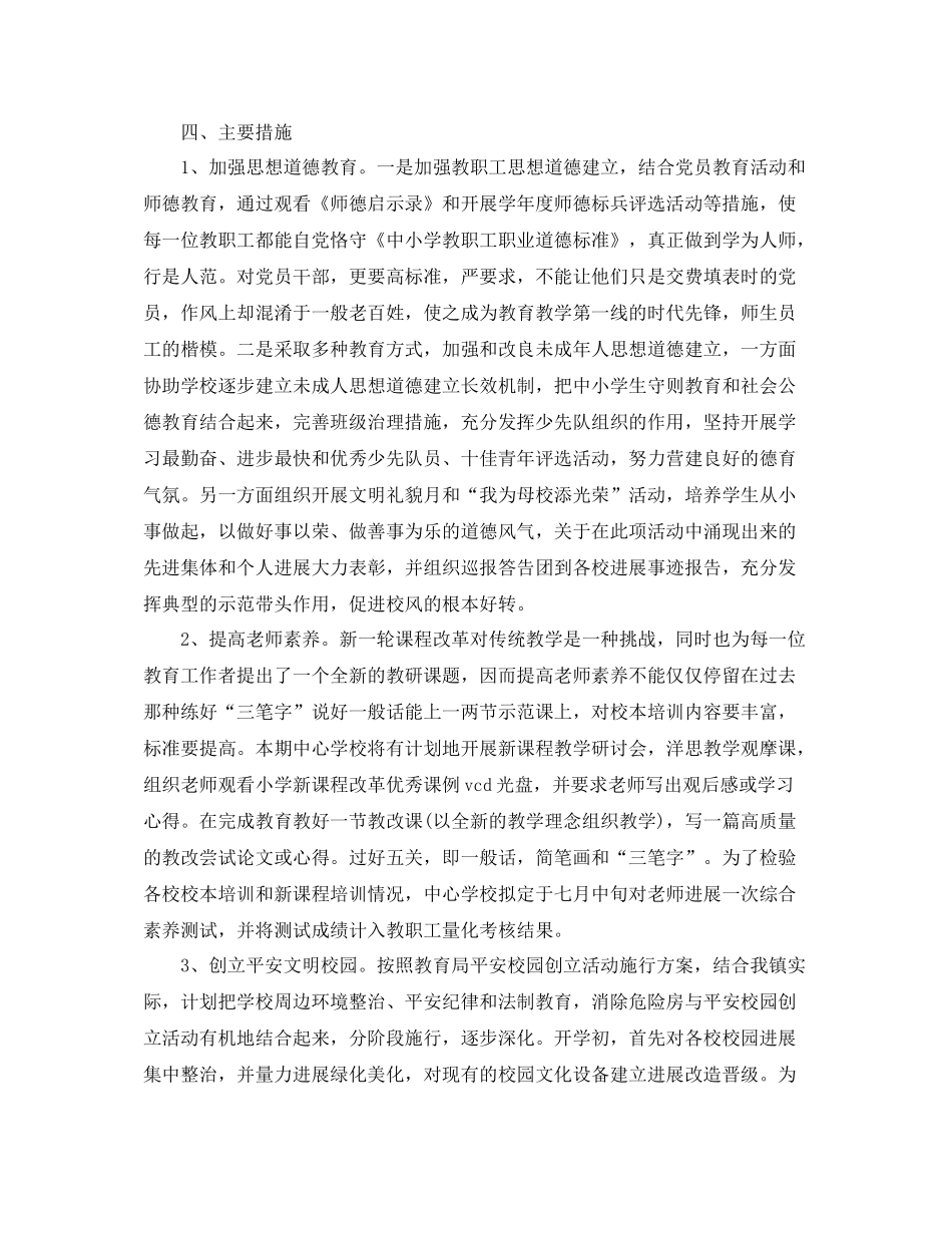 2021年度工作参考总结民办学校年度工作参考总结_第2页