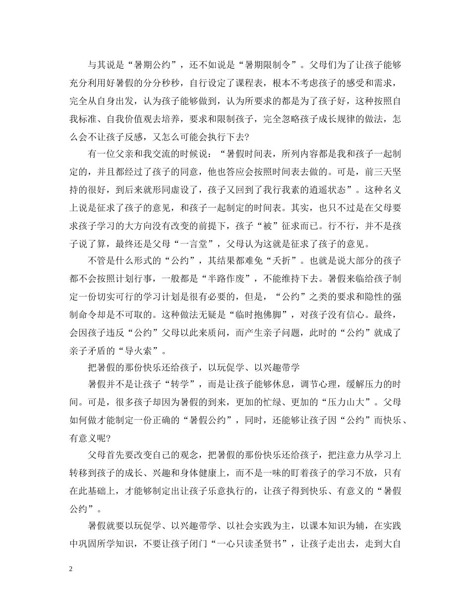 父母如何协助孩子制定一份有效的暑假计划 _第2页