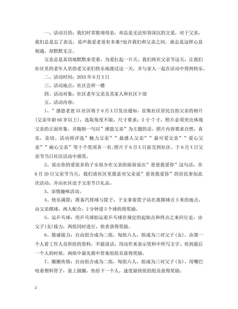 父亲节活动总结 _第2页