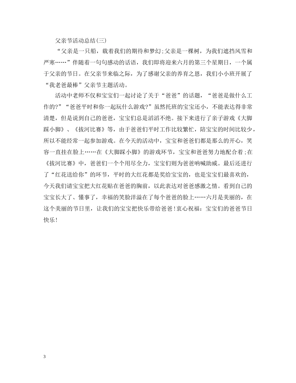 父亲节活动总结 _第3页