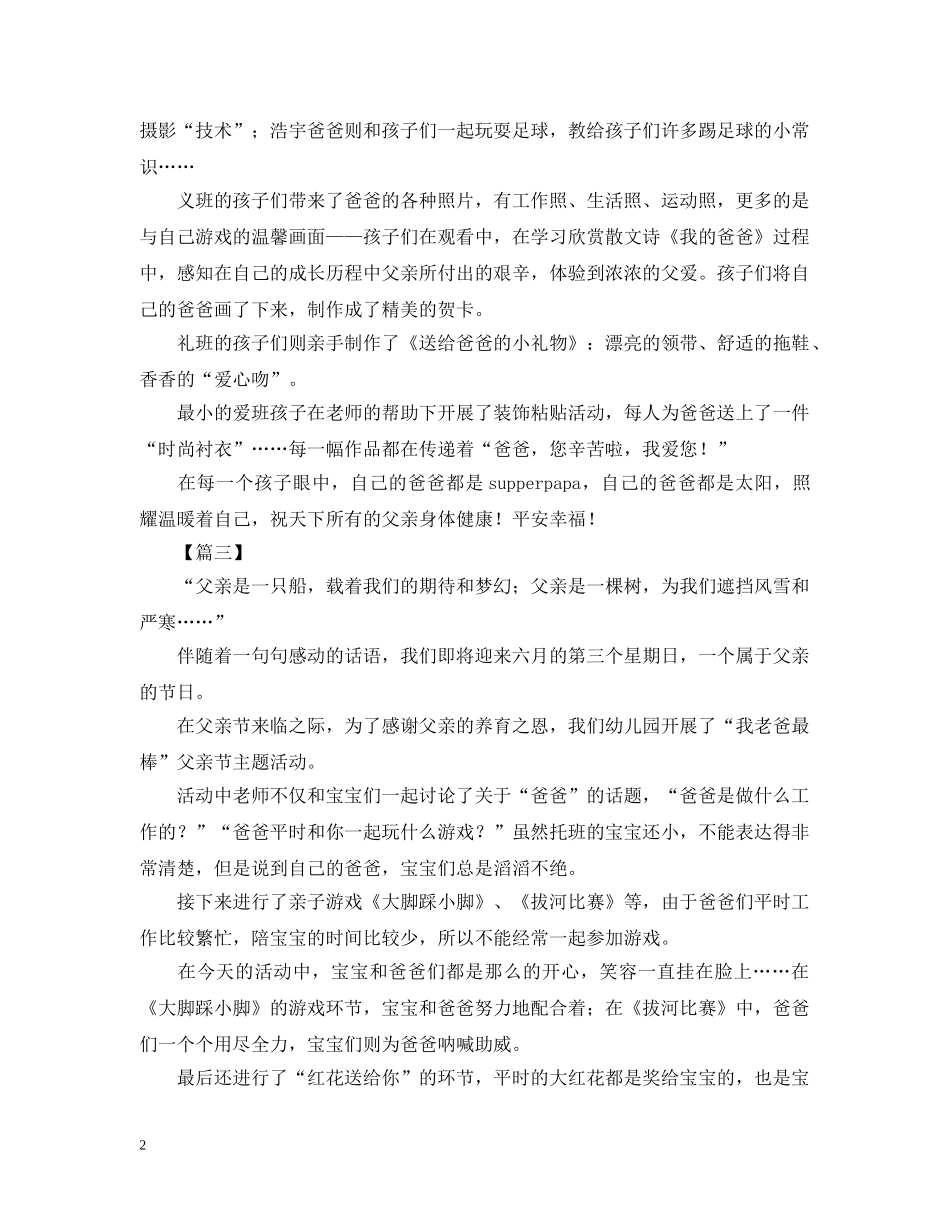 父亲节幼儿园活动总结400字 _第2页