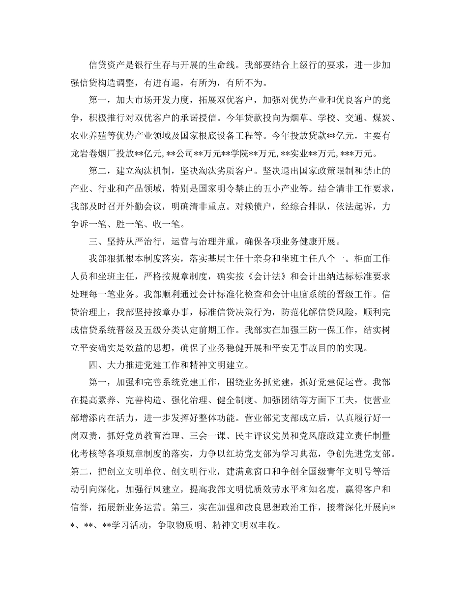 2021年工作参考总结银行营业厅工作参考总结_第2页