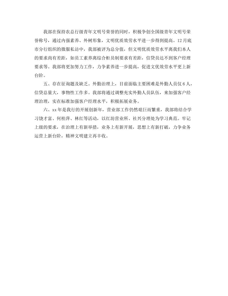 2021年工作参考总结银行营业厅工作参考总结_第3页