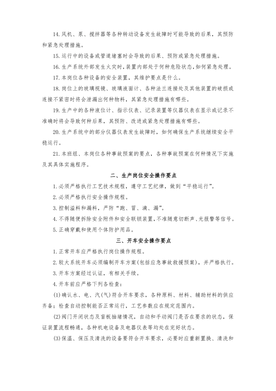 化工企业安全生产操作要点_第2页