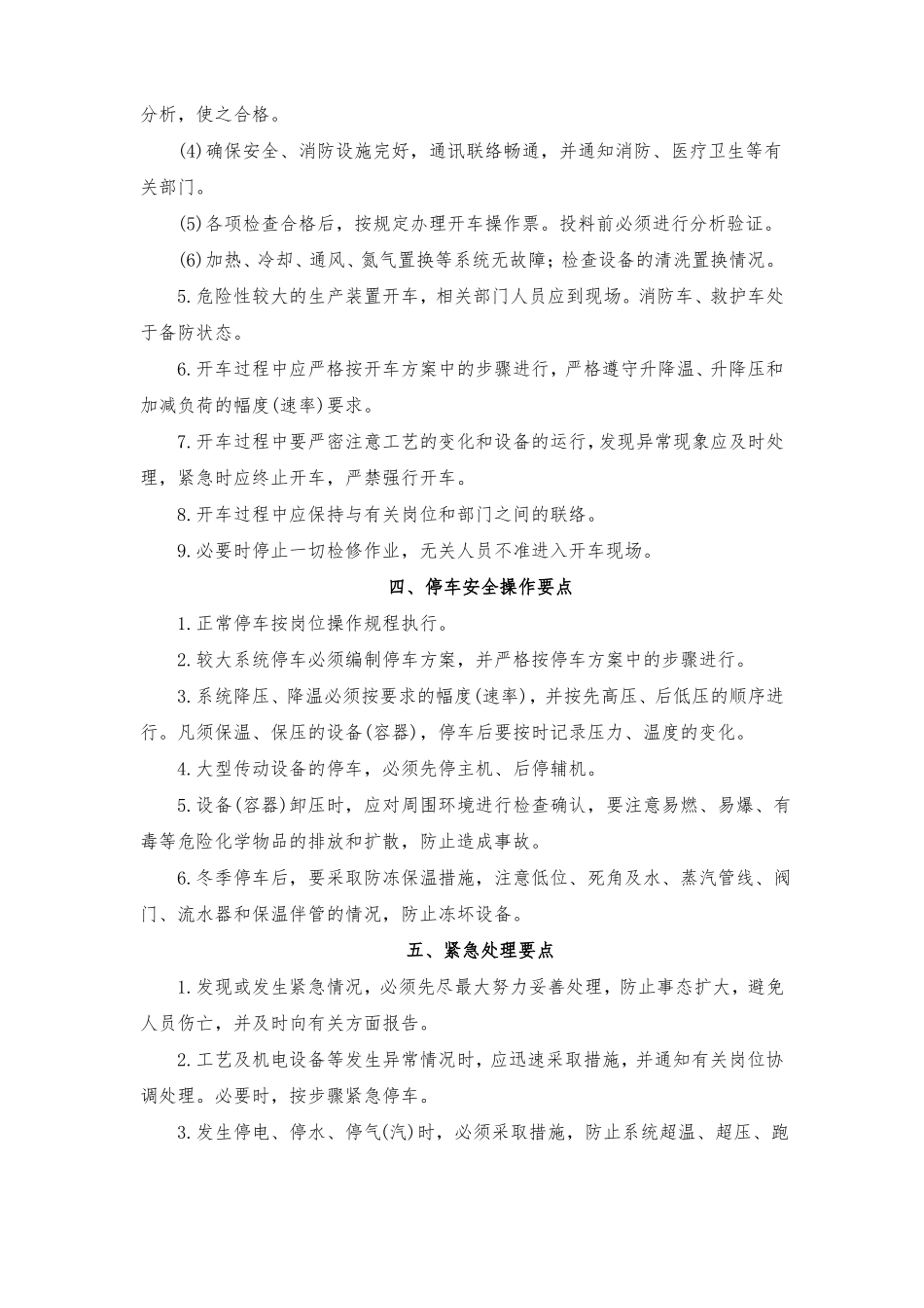 化工企业安全生产操作要点_第3页