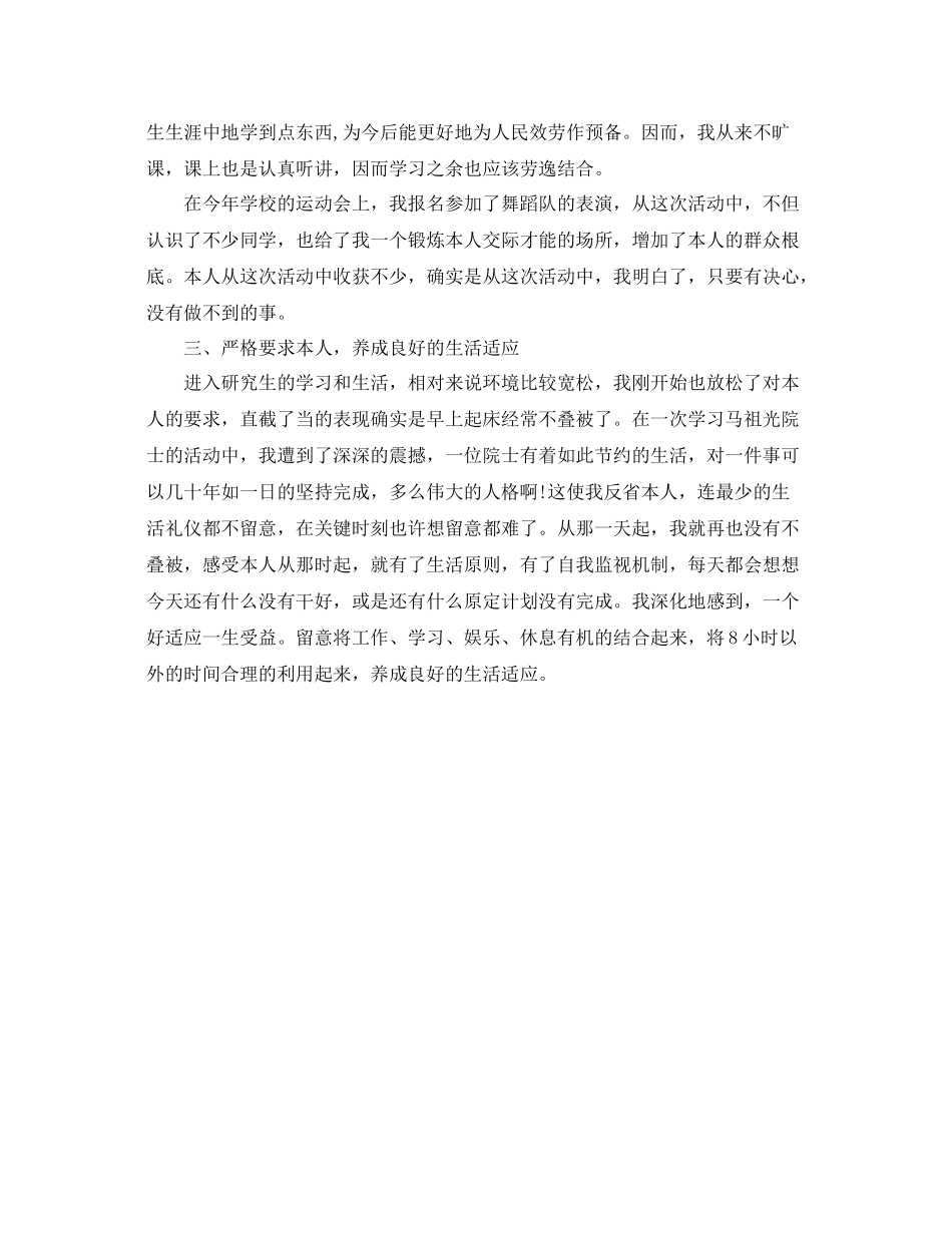 2021年3月党员工作参考总结_第2页