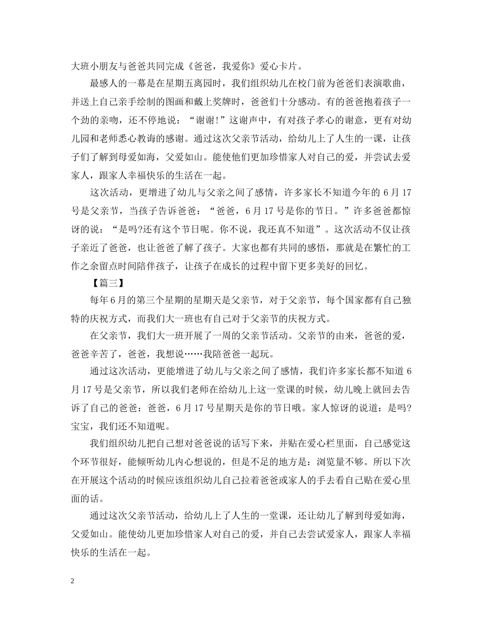 父亲节亲子活动总结300字 _第2页