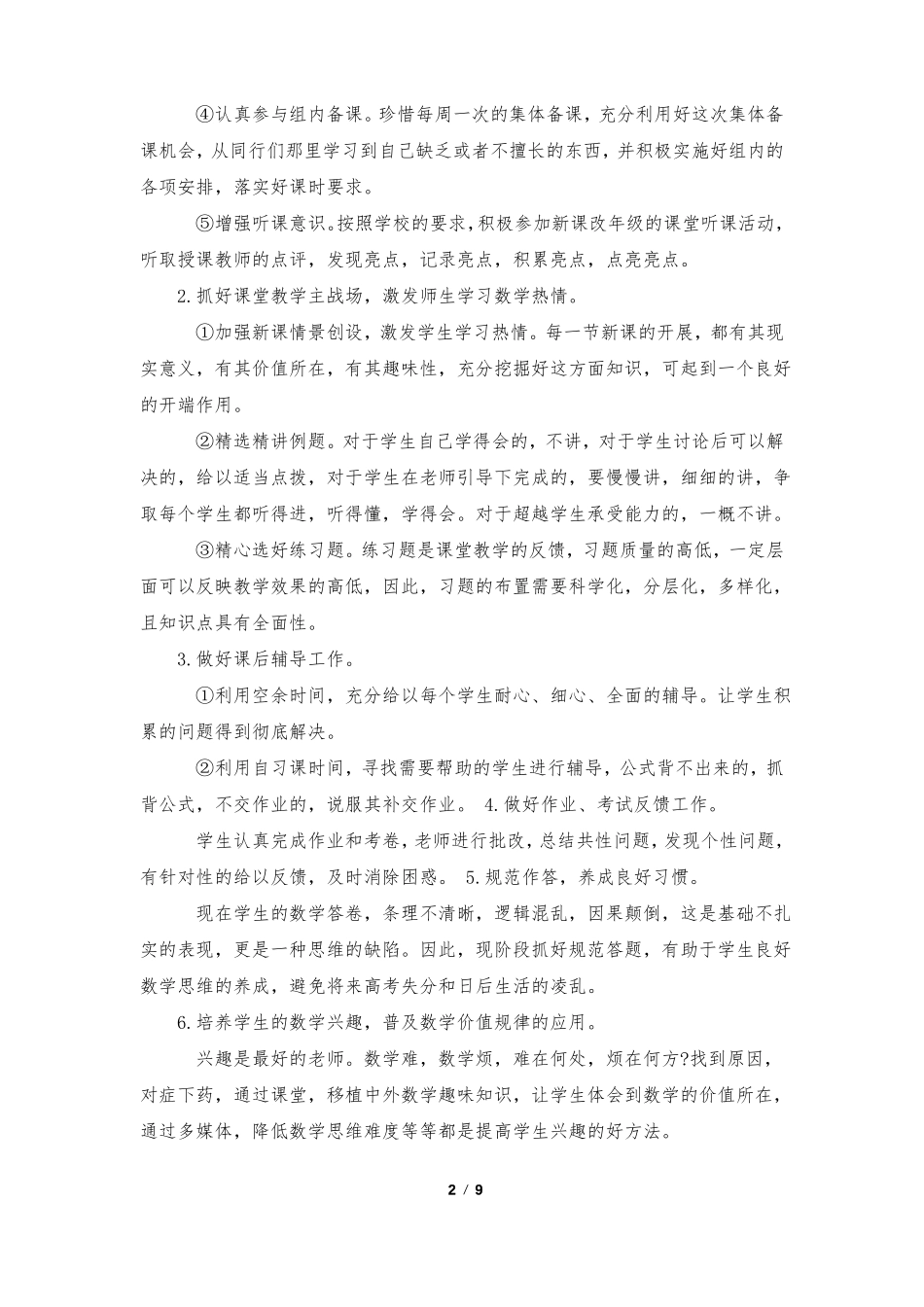 高二数学教学计划进度安排表5篇_第2页