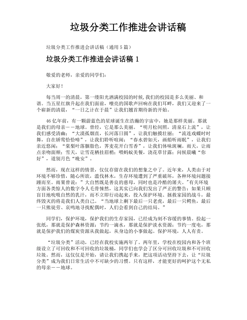 垃圾分类工作推进会讲话稿_第1页