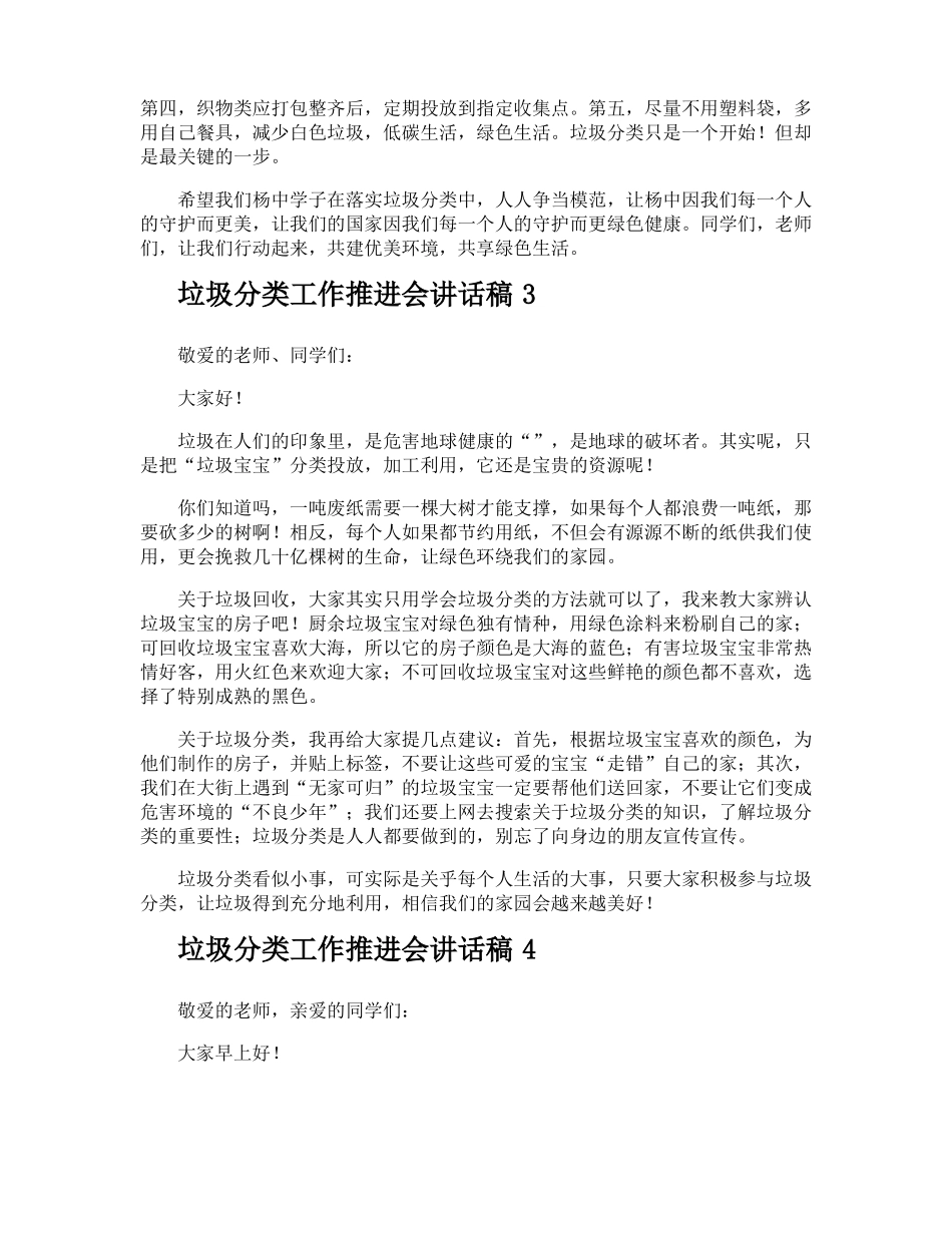 垃圾分类工作推进会讲话稿_第3页