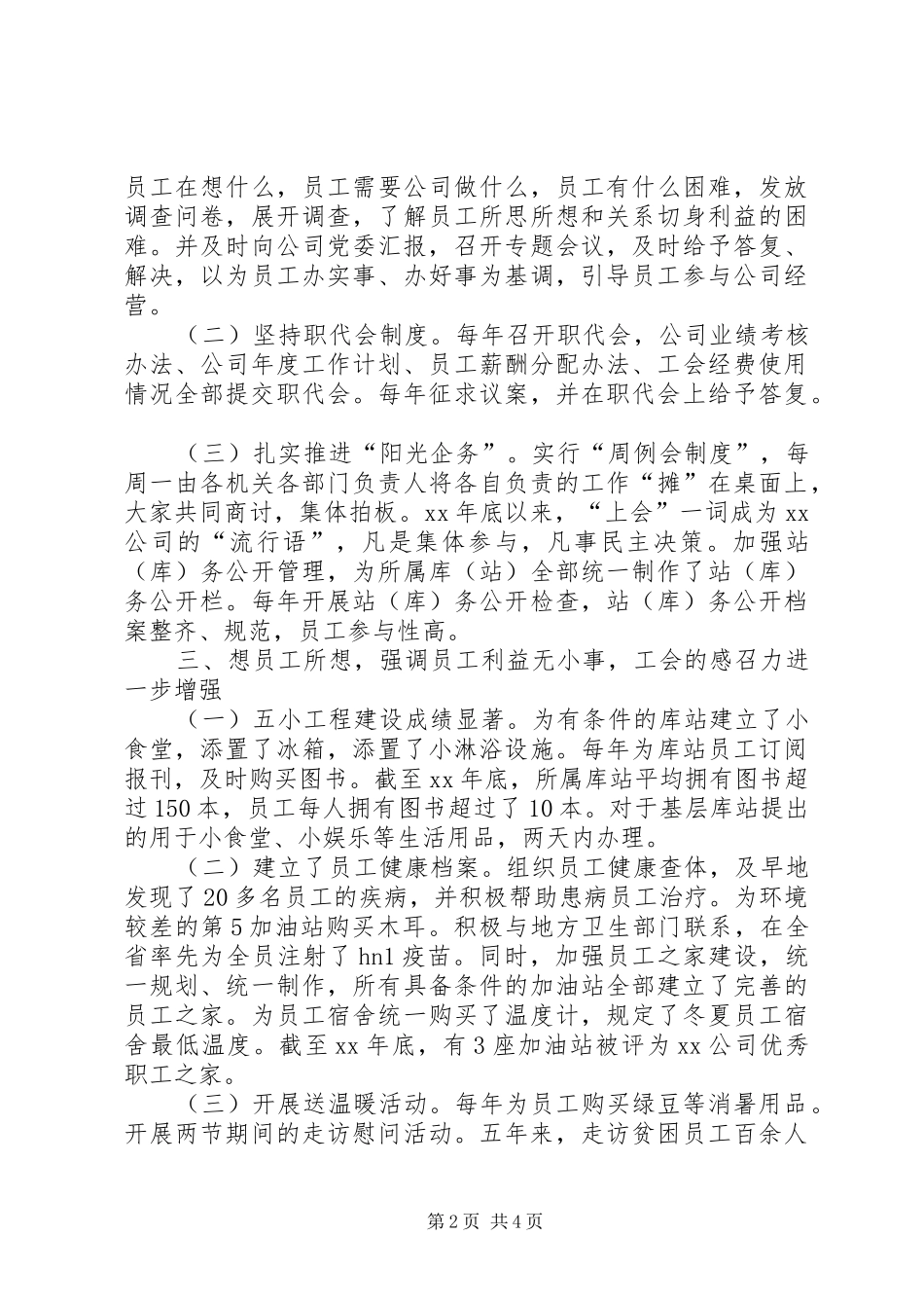 有关公司工会委员会工作报告_第2页