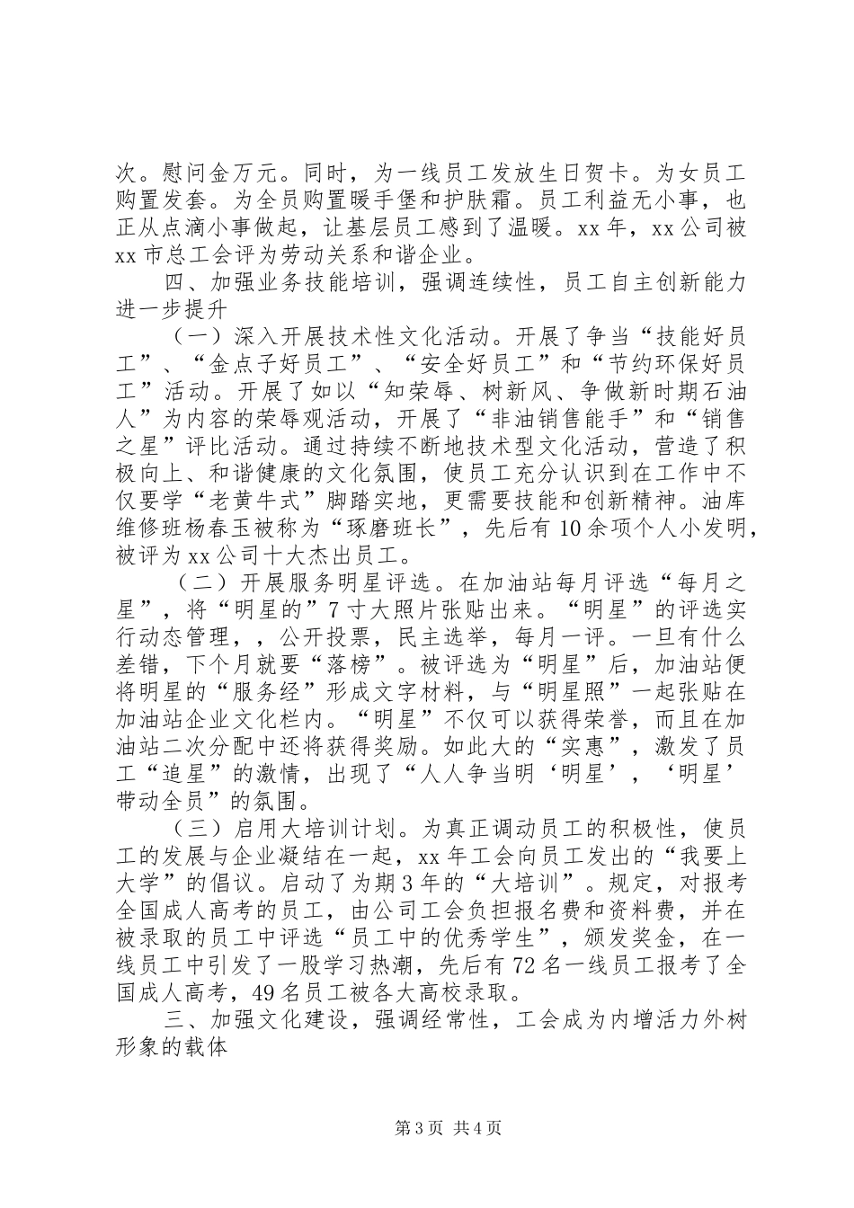 有关公司工会委员会工作报告_第3页