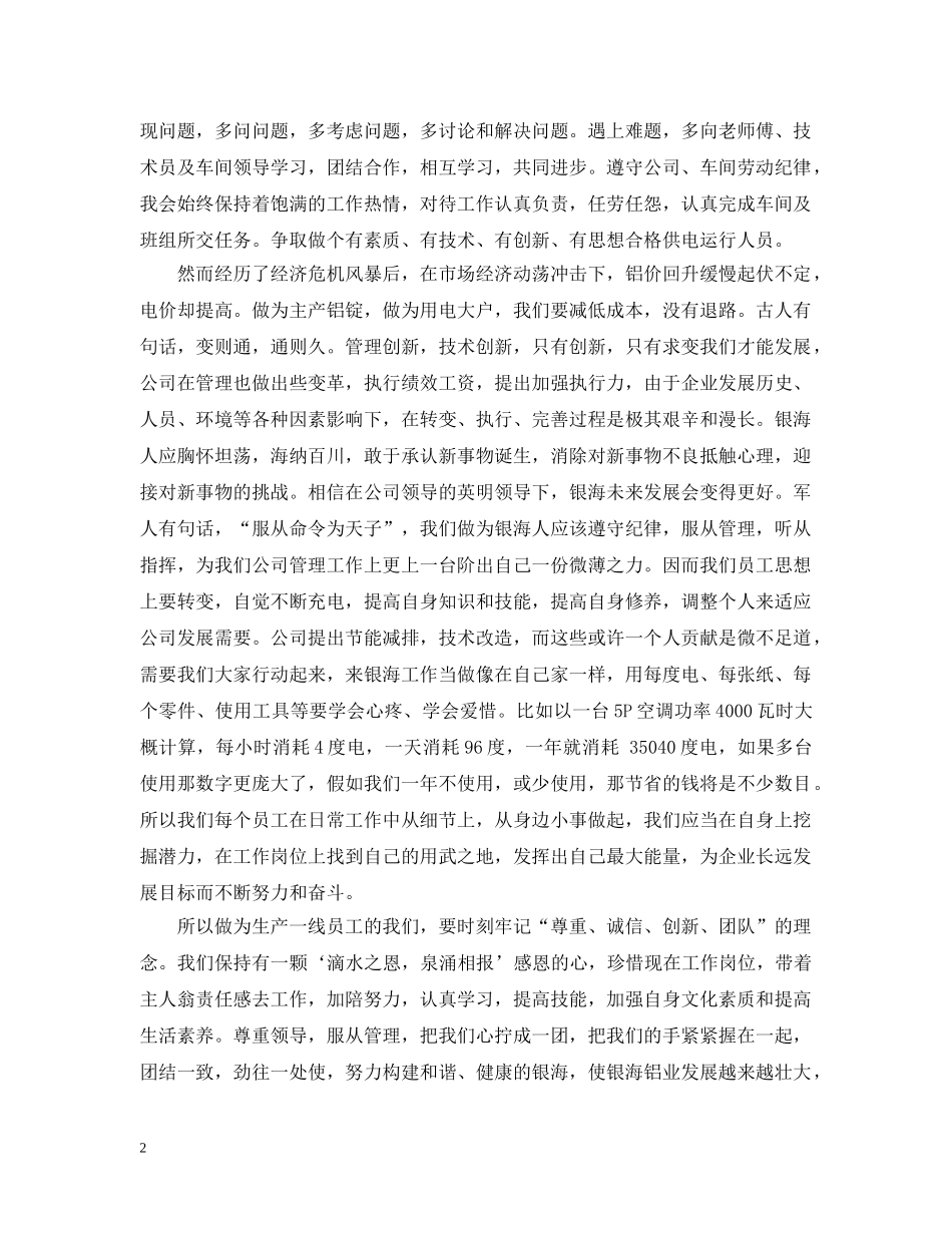 焊工技术员个人工作的总结范文 _第2页