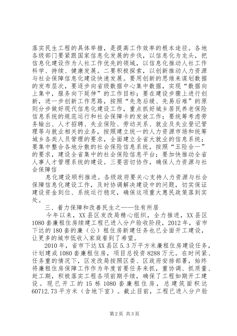 有关保障和改善民生的社会调研报告5篇_第2页