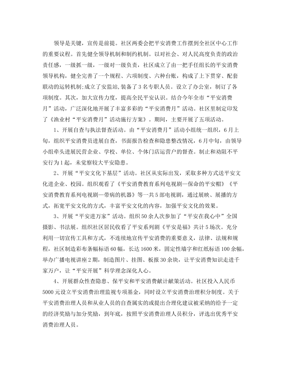 2021年工作参考总结社区安全生产月工作参考总结范文_第3页