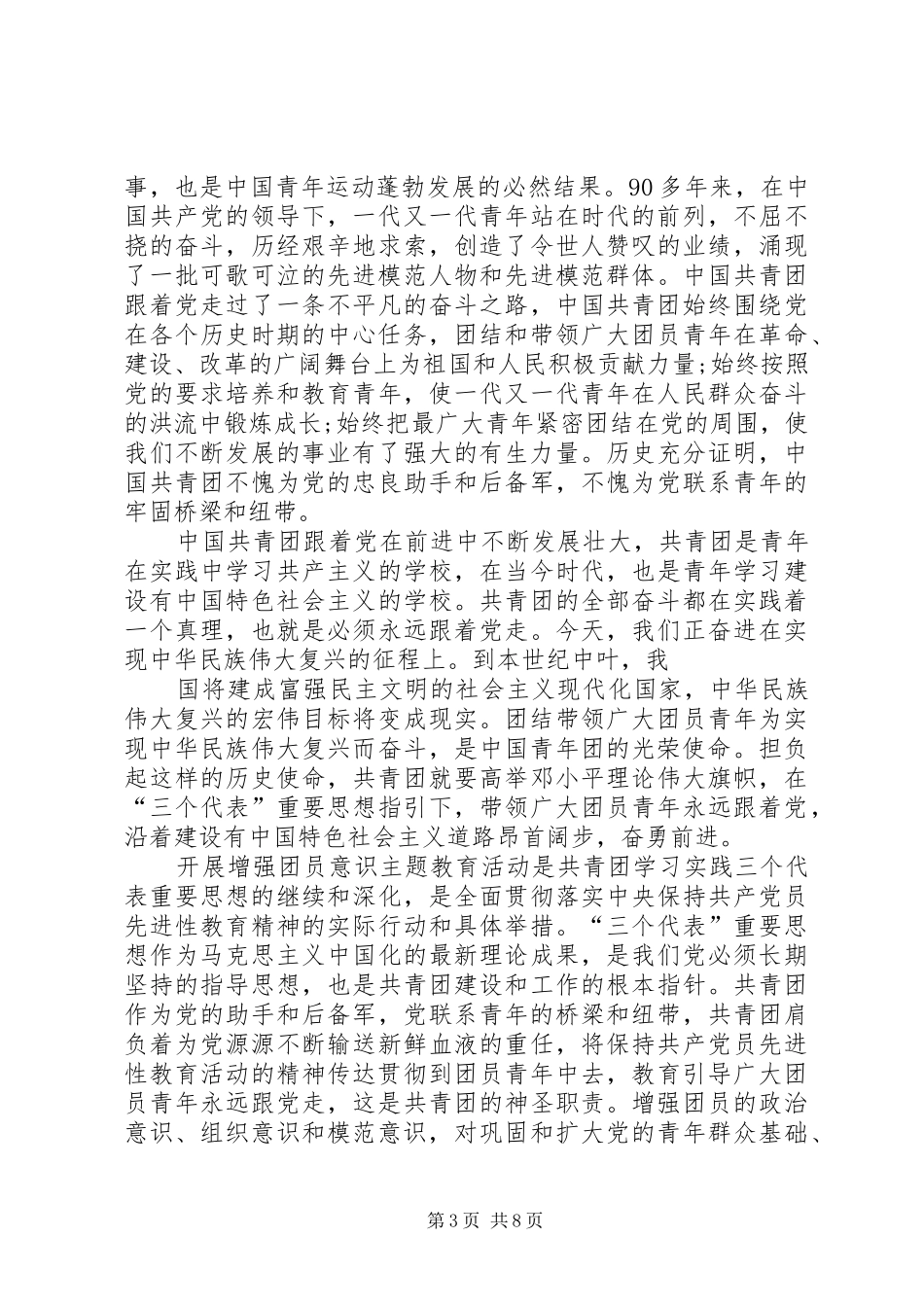 有关共青团员的思想汇报_第3页