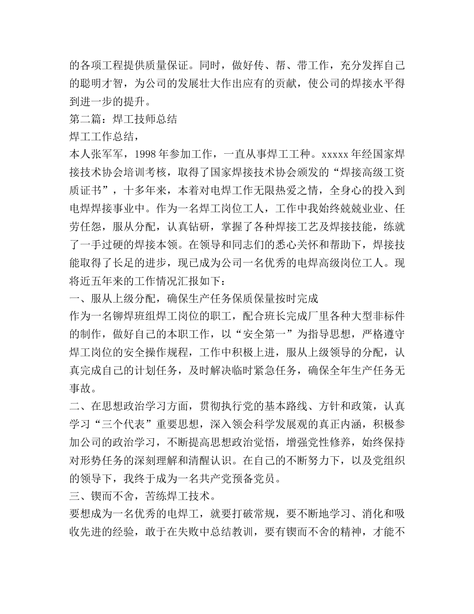 焊工技师技术工作总结(精选多篇) _第3页