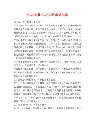 焊工技师技术工作总结(精选多篇) 