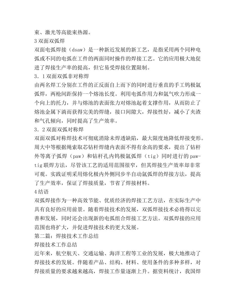 焊接技师技术工作总结(精选多篇) _第2页