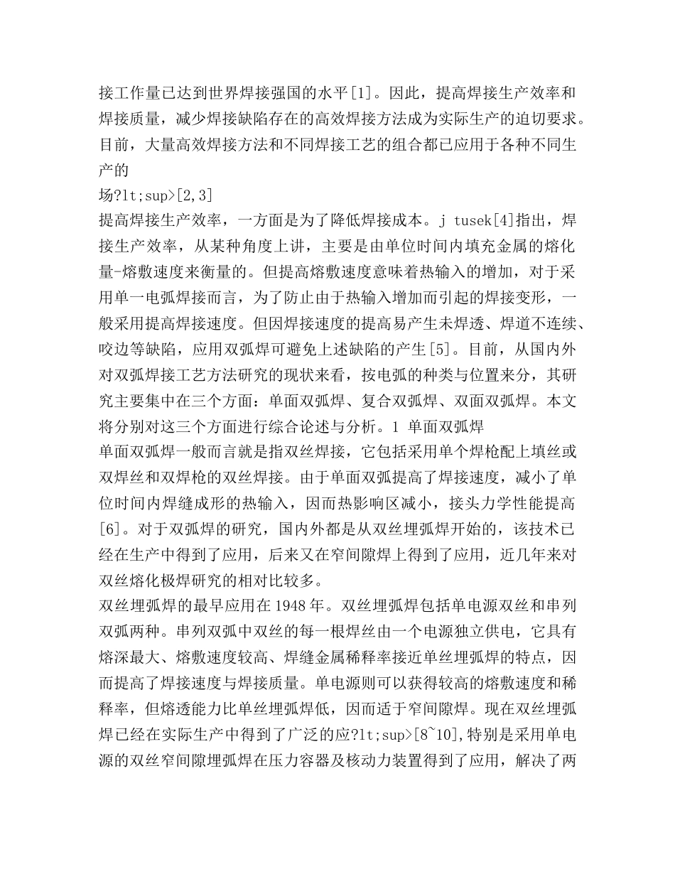 焊接技师技术工作总结(精选多篇) _第3页