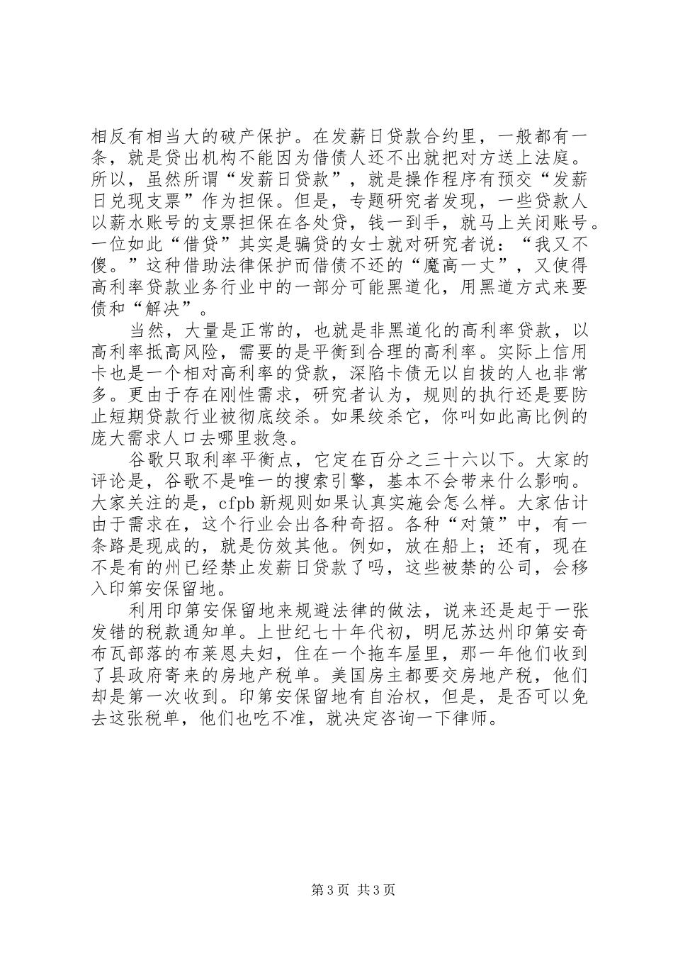 有关于处室保密自查自评报告模板_第3页