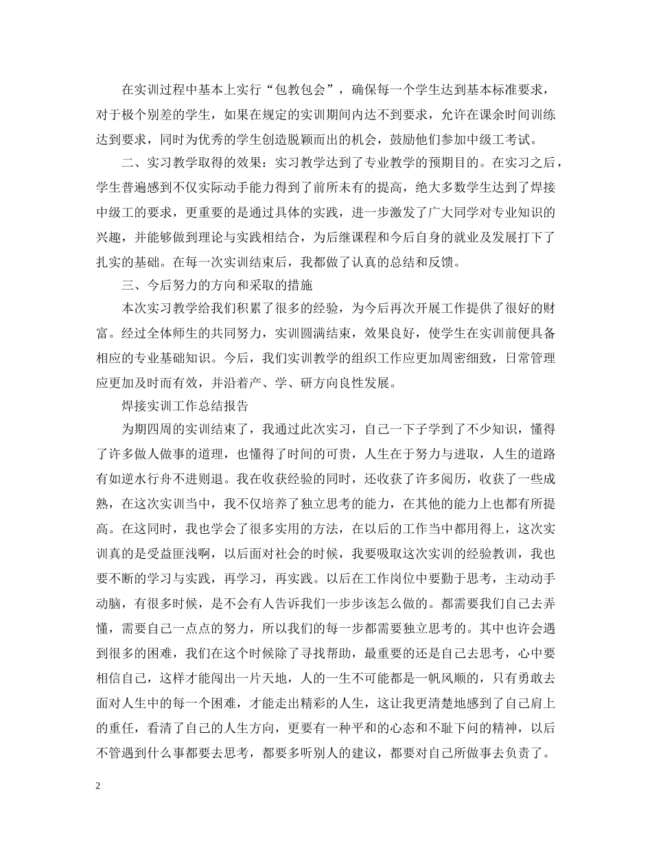 焊接实训工作总结报告 _第2页