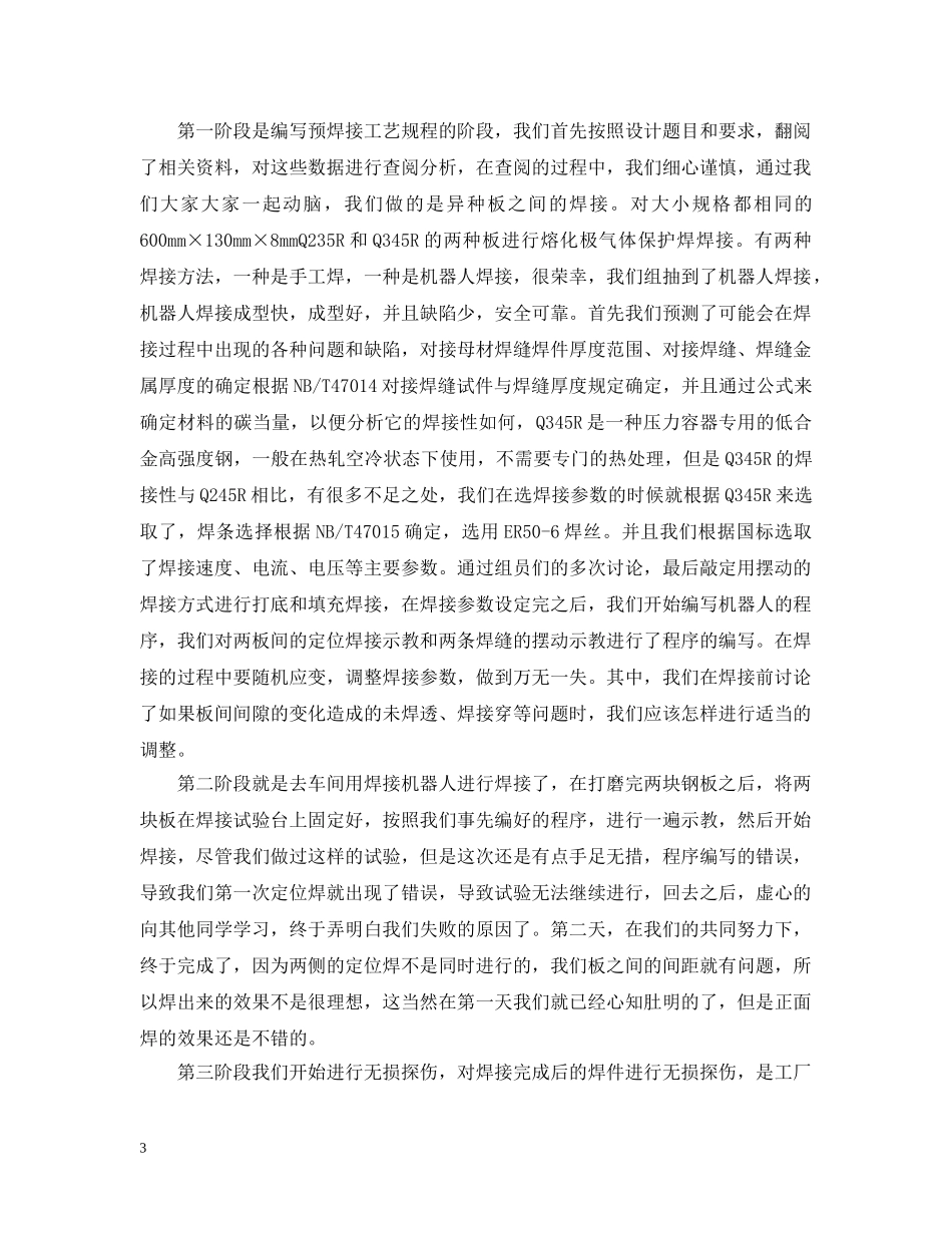焊接实训工作总结报告 _第3页