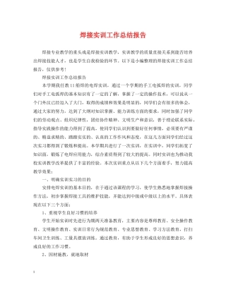 焊接实训工作总结报告 