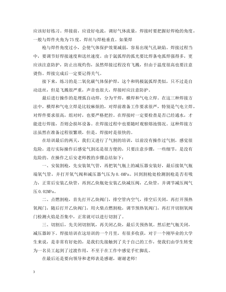 焊工培训总结20XX年 _第3页