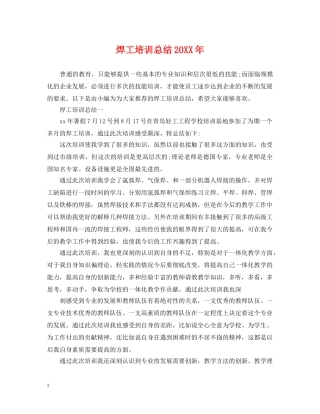 焊工培训总结20XX年 