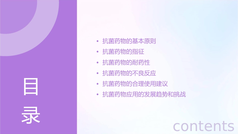 抗菌药物应用的原则与指征通用课件_第2页