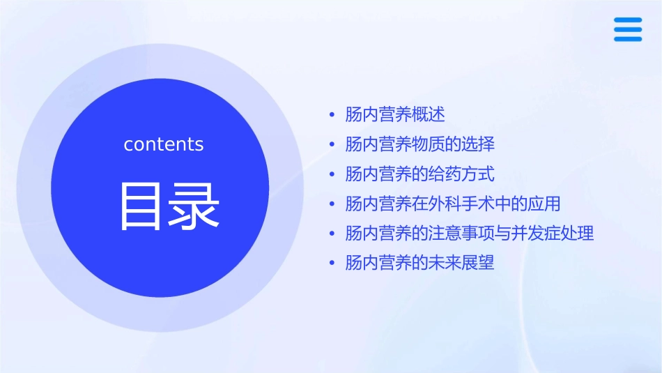 肠内营养在外科手术中的应用详解课件_第2页