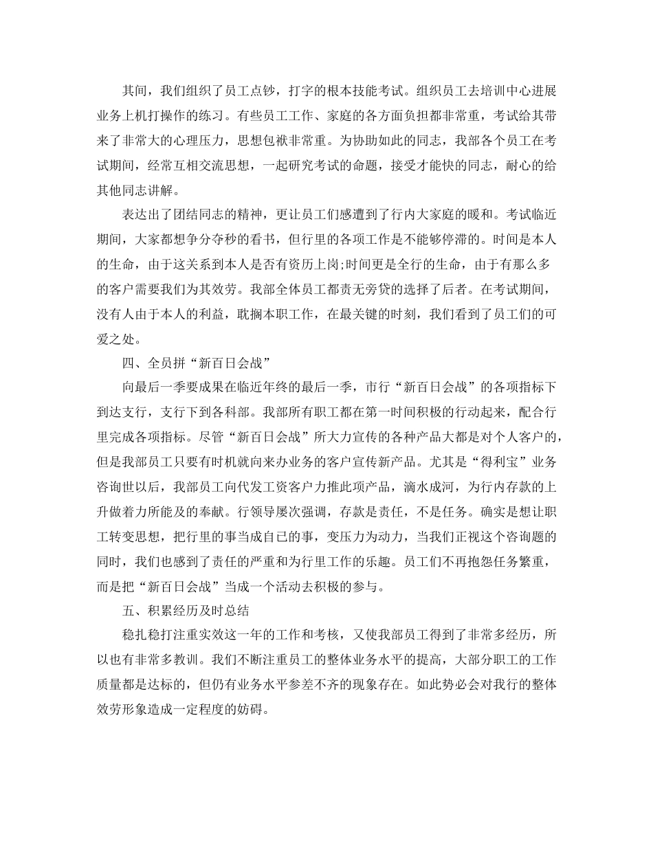 2021年度工作参考总结财务会计出纳年度工作参考总结评语_第2页