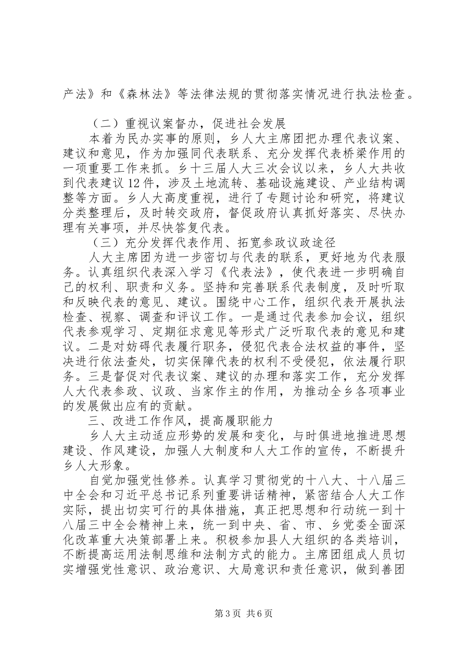 有关乡人大主席团工作报告范本_第3页