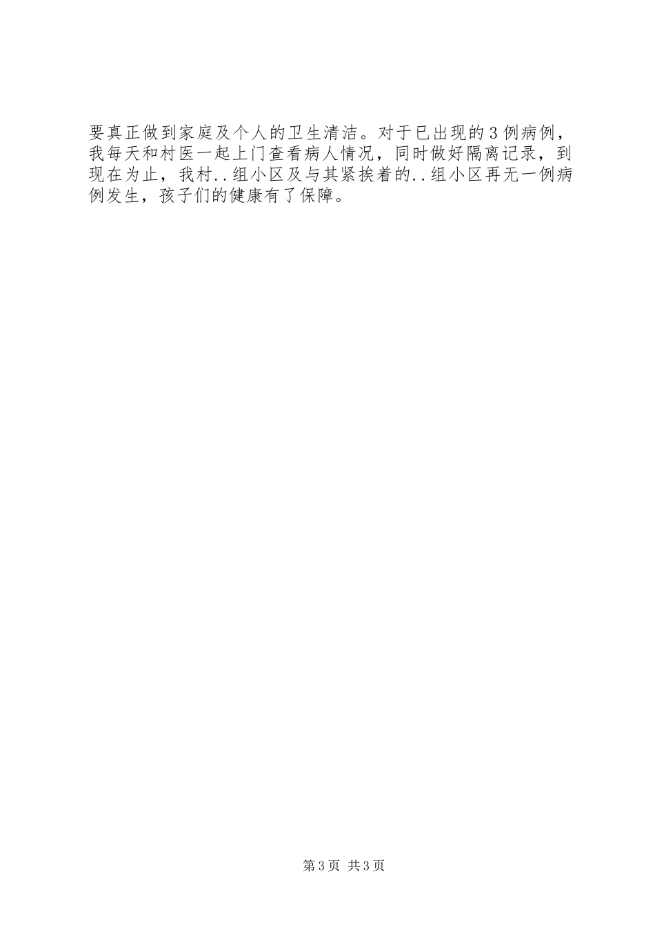 有关于农村经济发展调研报告_第3页