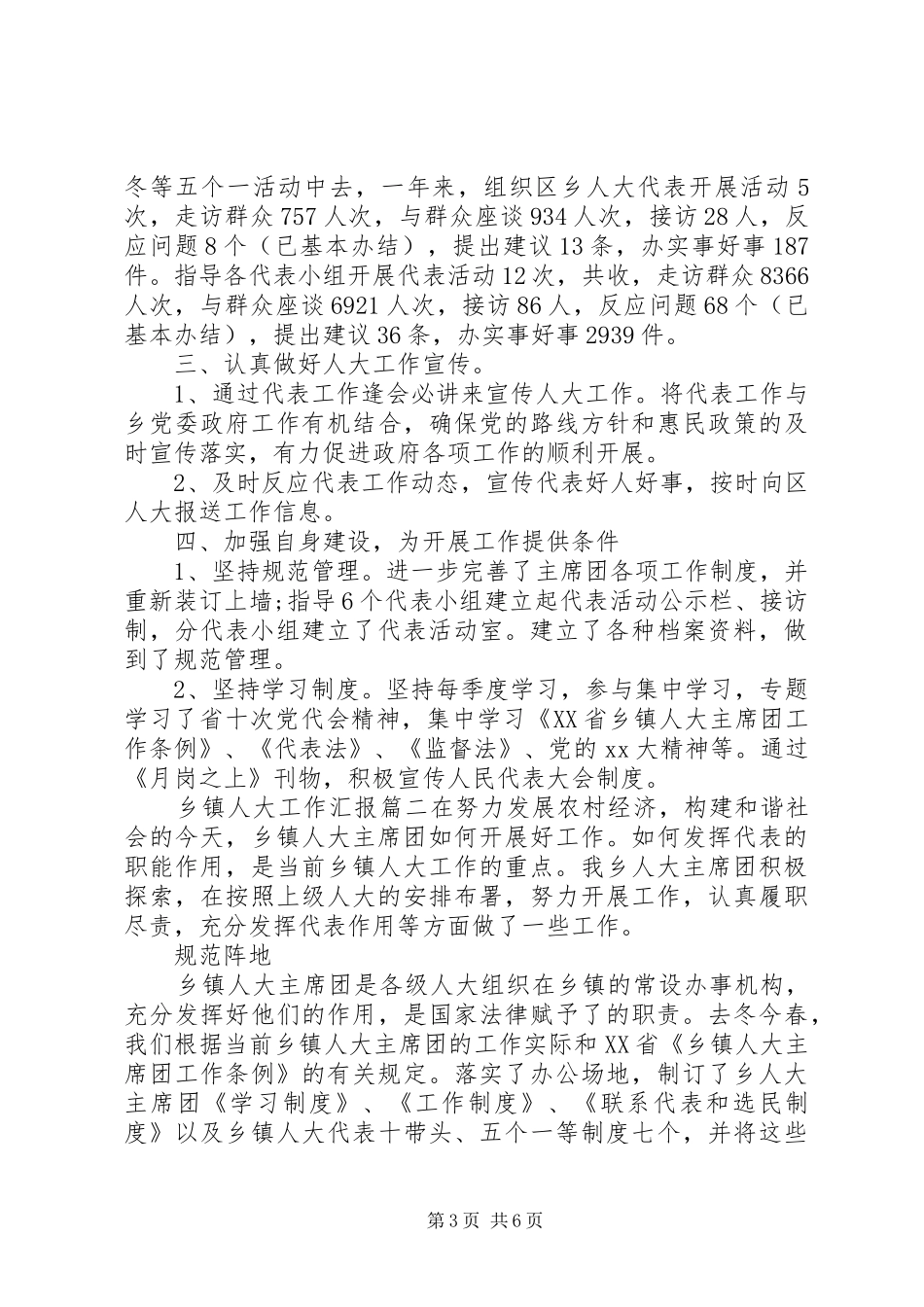 有关乡镇人大工作汇报_第3页