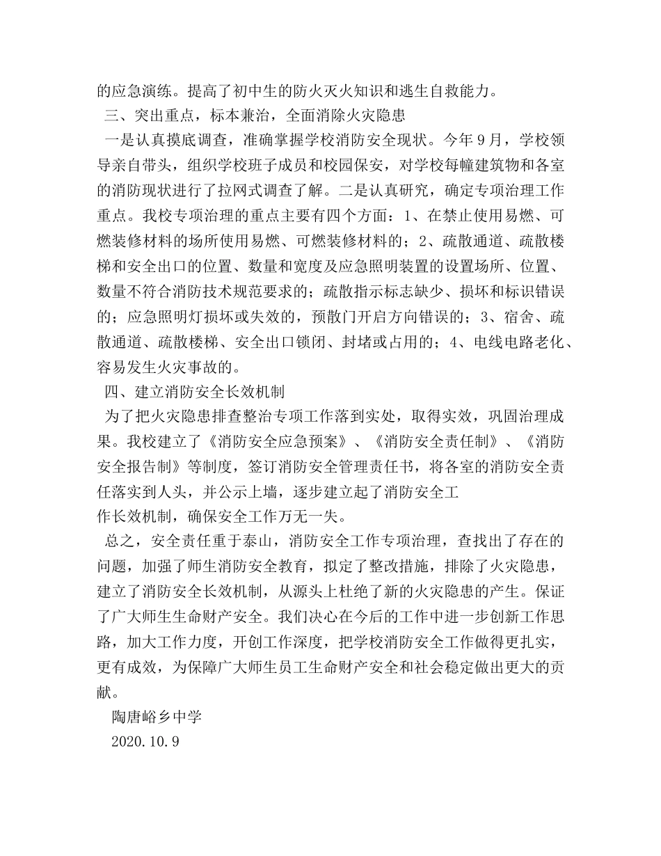 火灾隐患排查整治工作总结 _第2页